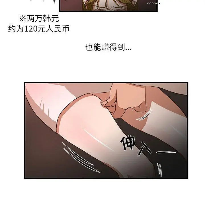 昂贵的交易 - 第2话 - page 38