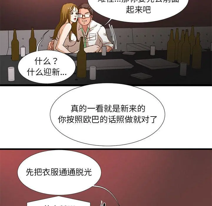 昂贵的交易 - 第2话 - page 41