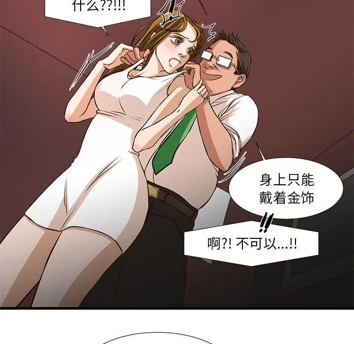 昂贵的交易 - 第2话 - page 42