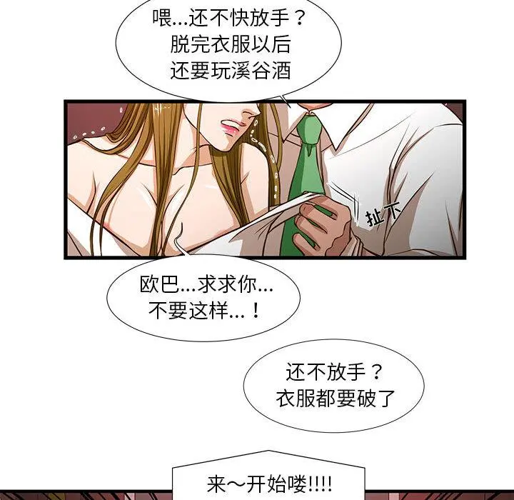昂贵的交易 - 第2话 - page 43