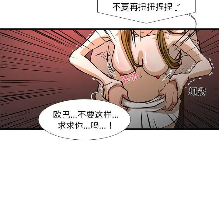昂贵的交易 - 第2话 - page 45
