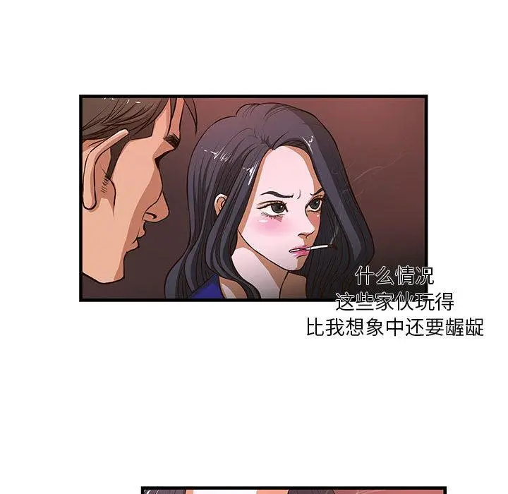 昂贵的交易 - 第2话 - page 48