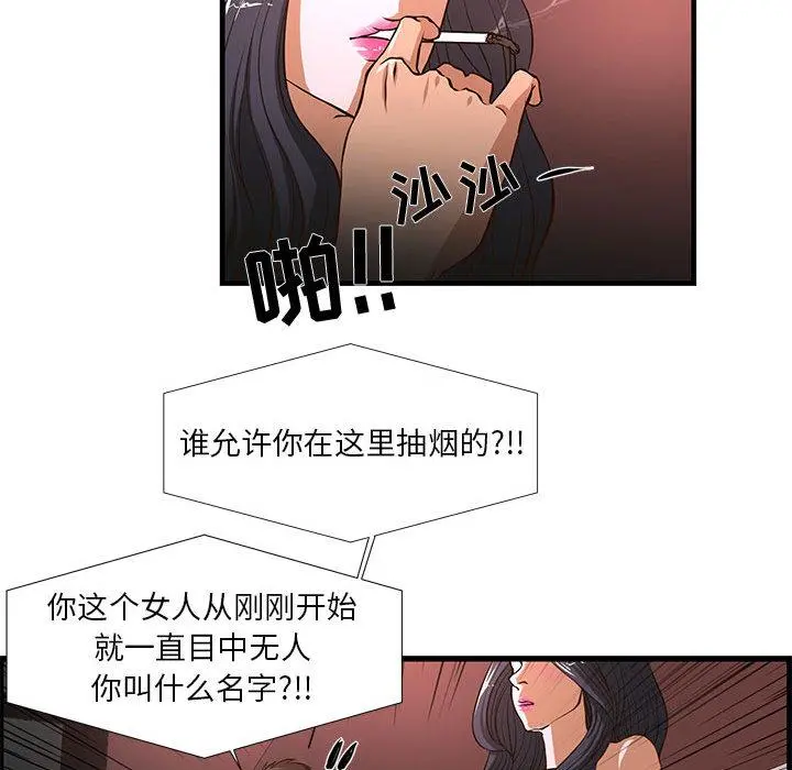 昂贵的交易 - 第2话 - page 49