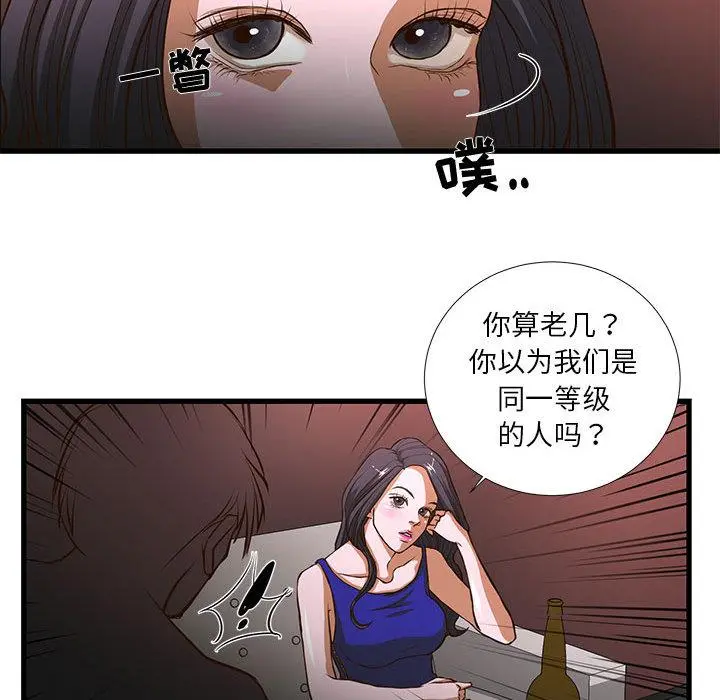 昂贵的交易 - 第2话 - page 51
