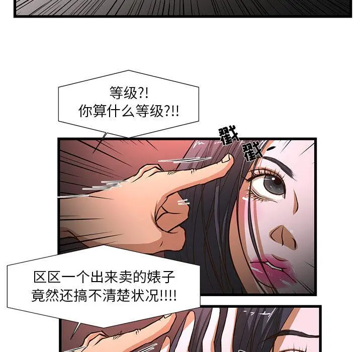 昂贵的交易 - 第2话 - page 53