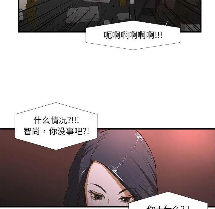 昂贵的交易 - 第2话 - page 61