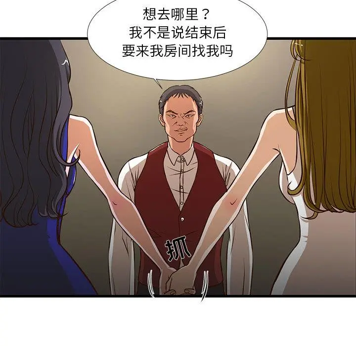 昂贵的交易 - 第2话 - page 72