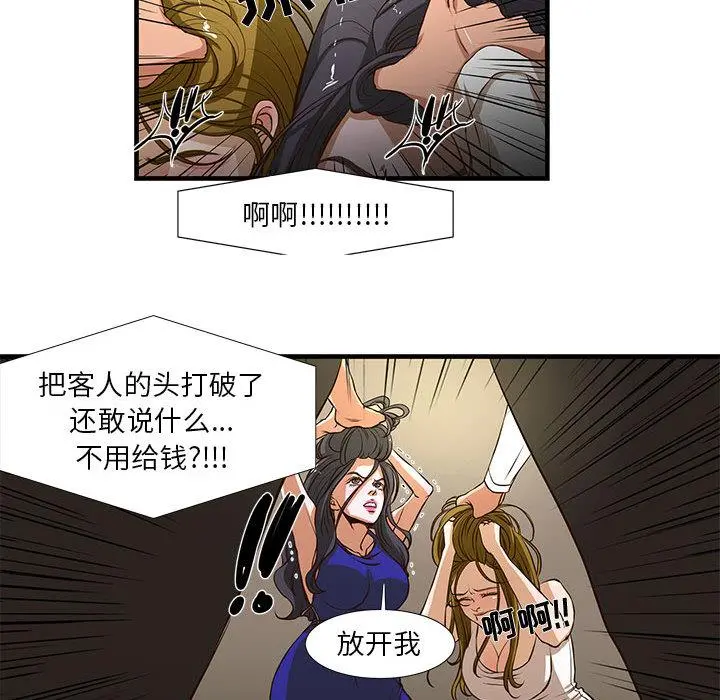 昂贵的交易 - 第2话 - page 76