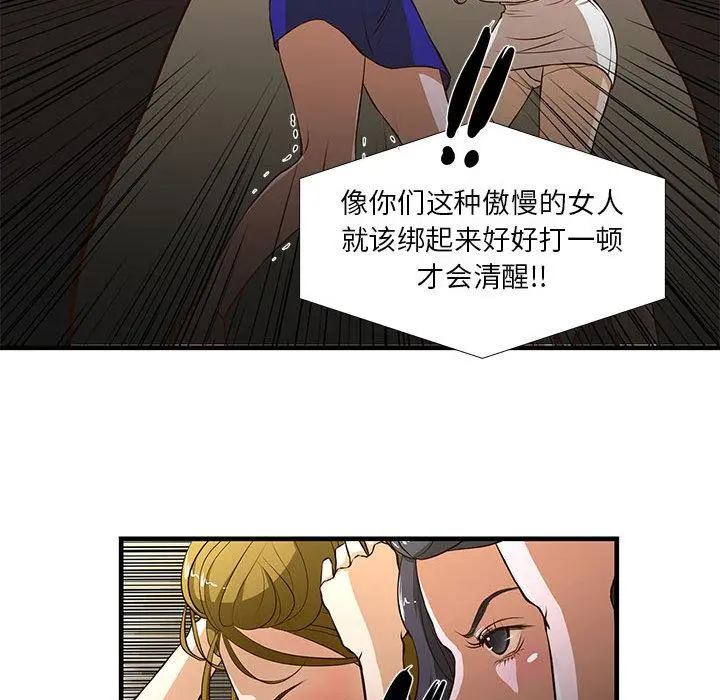 昂贵的交易 - 第2话 - page 77