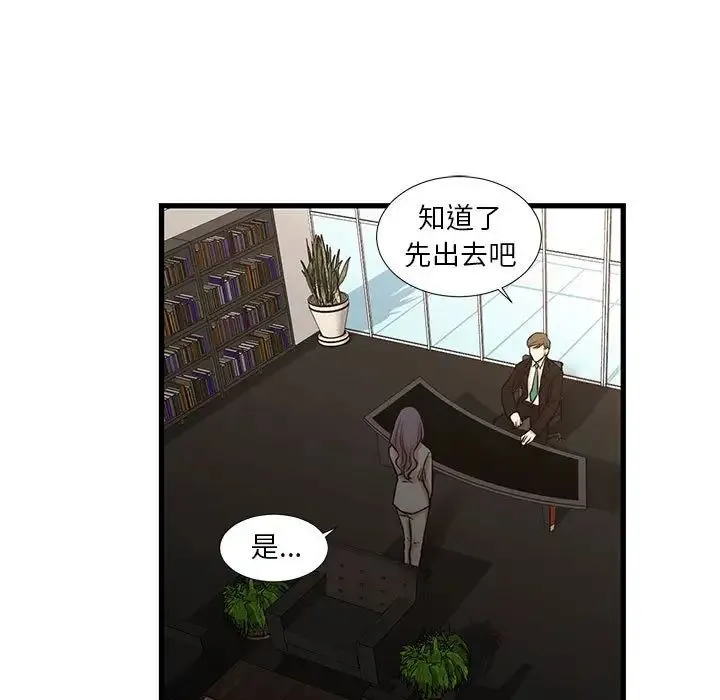 昂贵的交易 - 第23话 - page 5