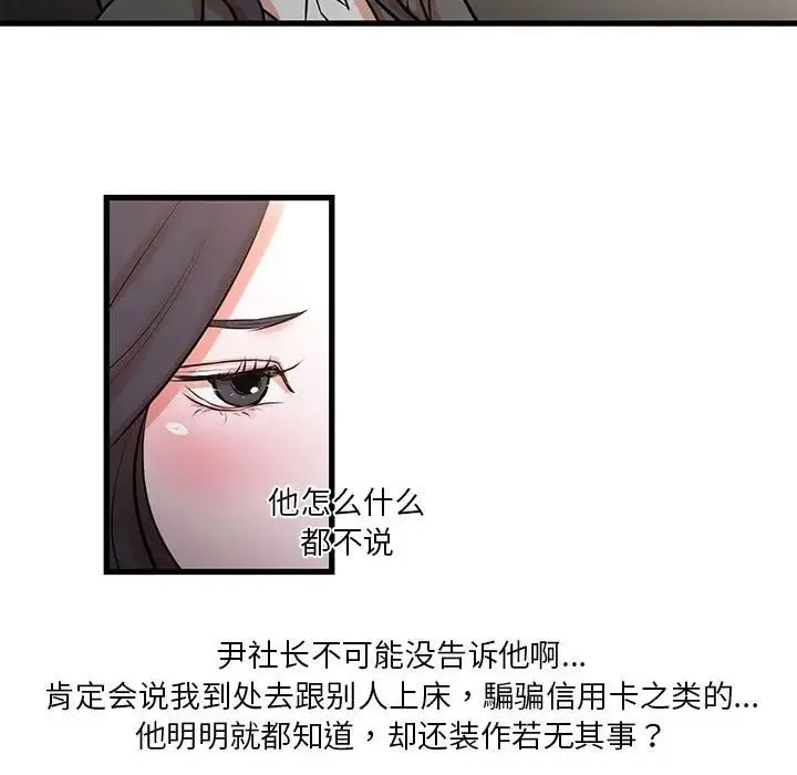 昂贵的交易 - 第23话 - page 7