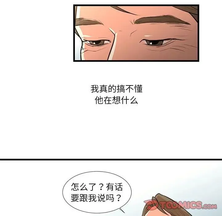 昂贵的交易 - 第23话 - page 8