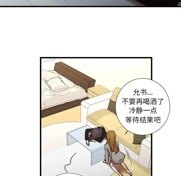 昂贵的交易 - 第23话 - page 15