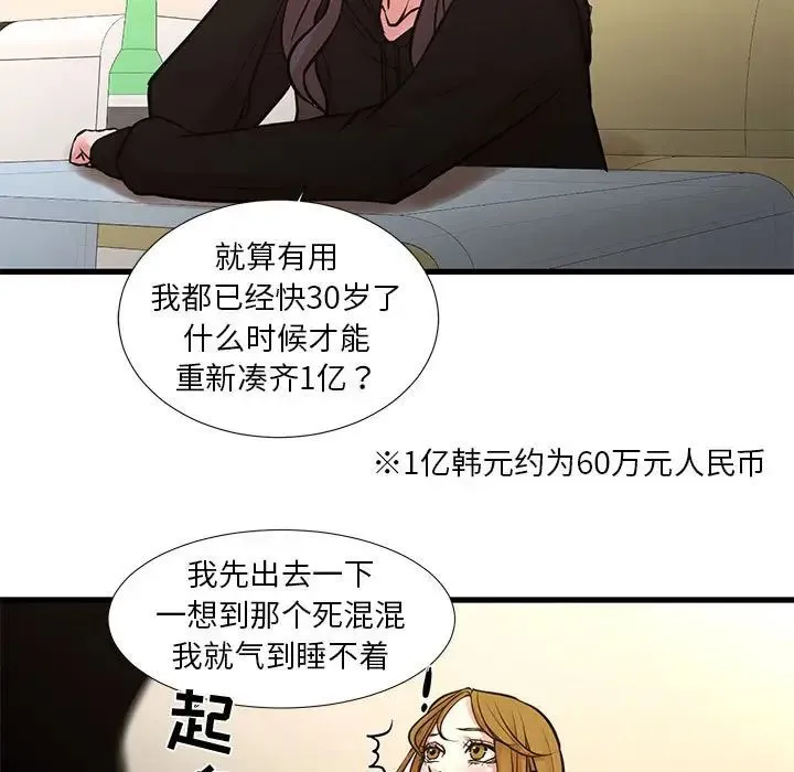昂贵的交易 - 第23话 - page 17
