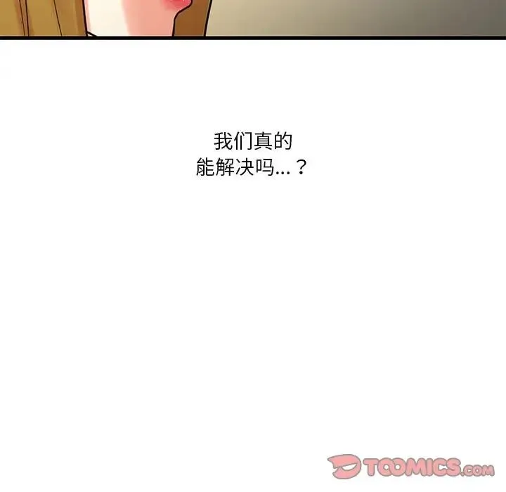 昂贵的交易 - 第23话 - page 22