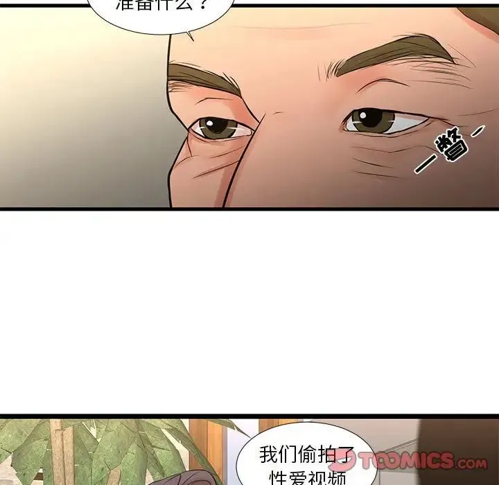 昂贵的交易 - 第23话 - page 32