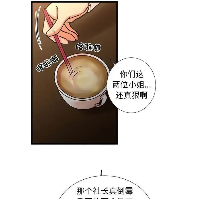 昂贵的交易 - 第23话 - page 35