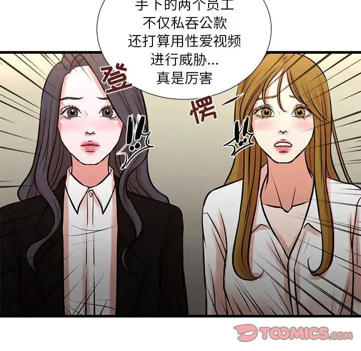 昂贵的交易 - 第23话 - page 36