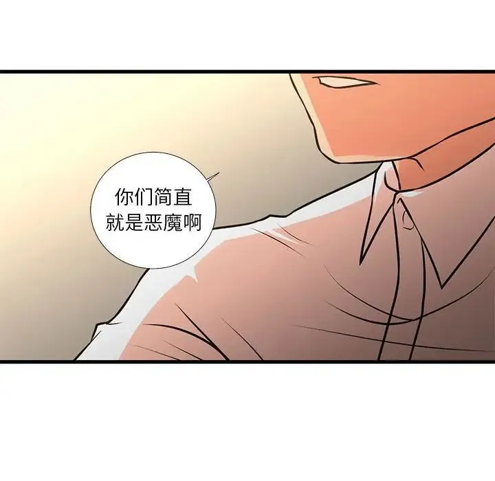 昂贵的交易 - 第23话 - page 37