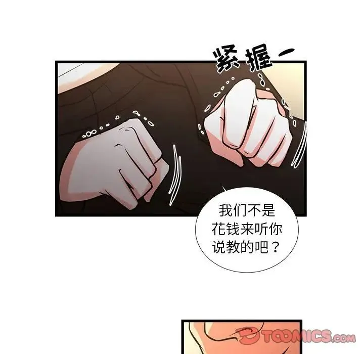 昂贵的交易 - 第23话 - page 38