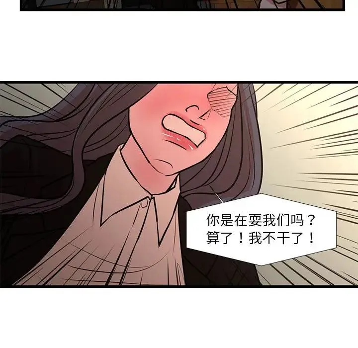 昂贵的交易 - 第23话 - page 41