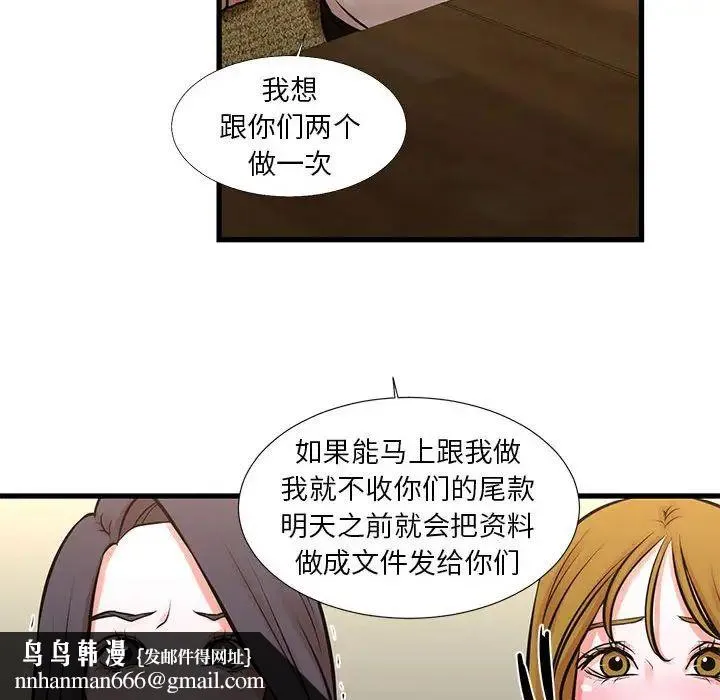 昂贵的交易 - 第23话 - page 43