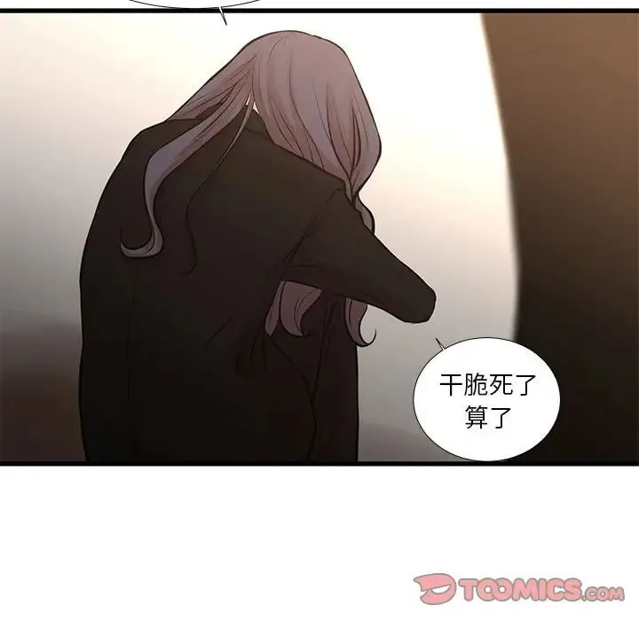 昂贵的交易 - 第23话 - page 52