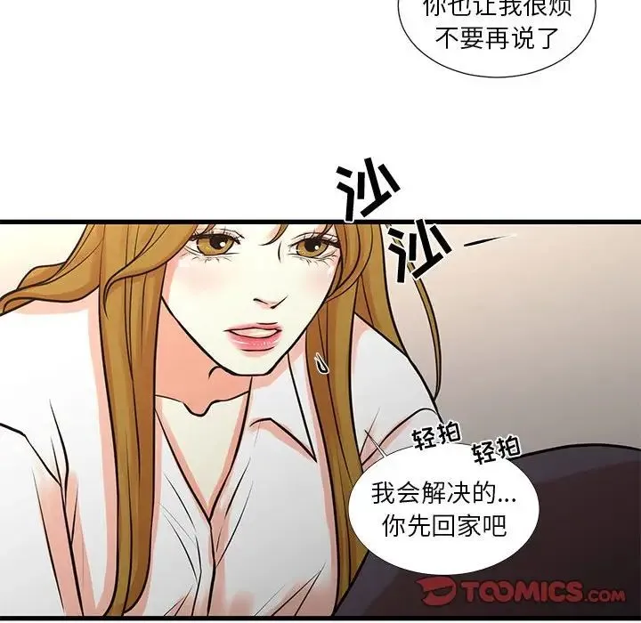 昂贵的交易 - 第23话 - page 54