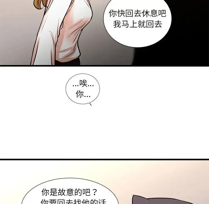 昂贵的交易 - 第23话 - page 57