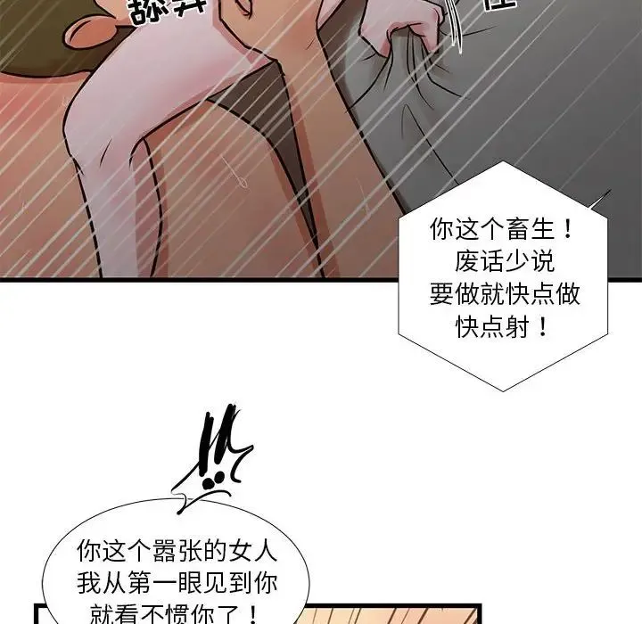 昂贵的交易 - 第23话 - page 65