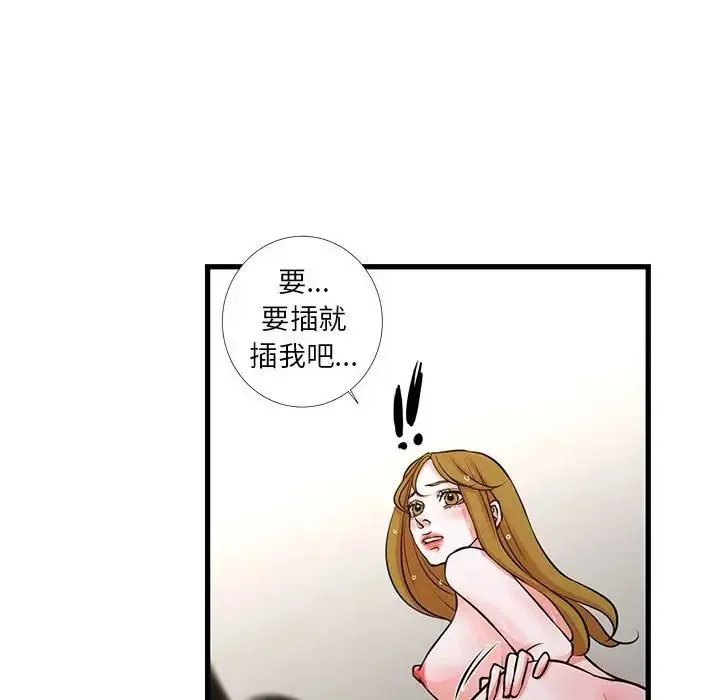 昂贵的交易 - 第23话 - page 71