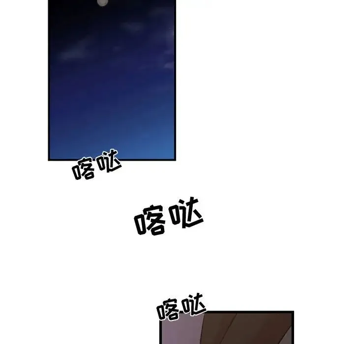 昂贵的交易 - 第23话 - page 77