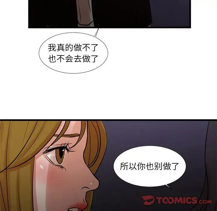 昂贵的交易 - 第23话 - page 80