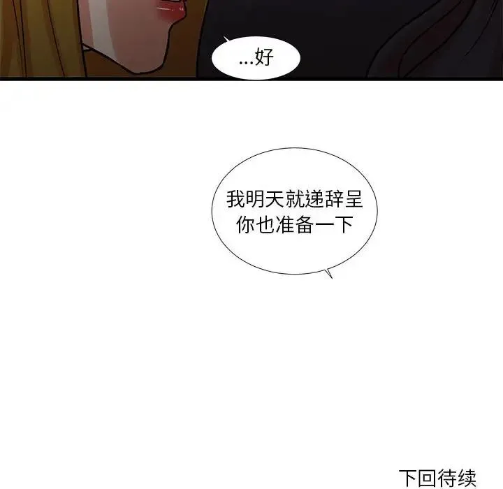 昂贵的交易 - 第23话 - page 81
