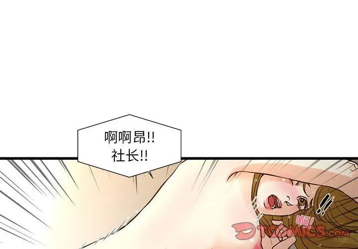 昂贵的交易 - 第10话 - page 2