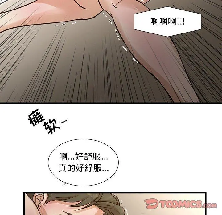 昂贵的交易 - 第10话 - page 6