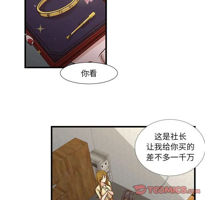 昂贵的交易 - 第10话 - page 10