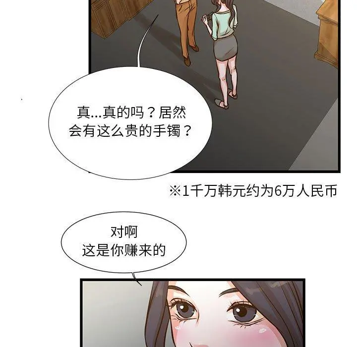 昂贵的交易 - 第10话 - page 11