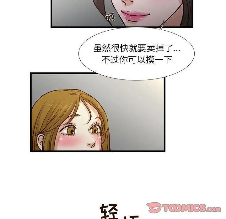 昂贵的交易 - 第10话 - page 12