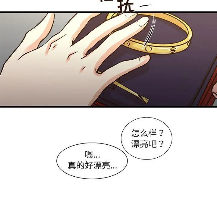 昂贵的交易 - 第10话 - page 13