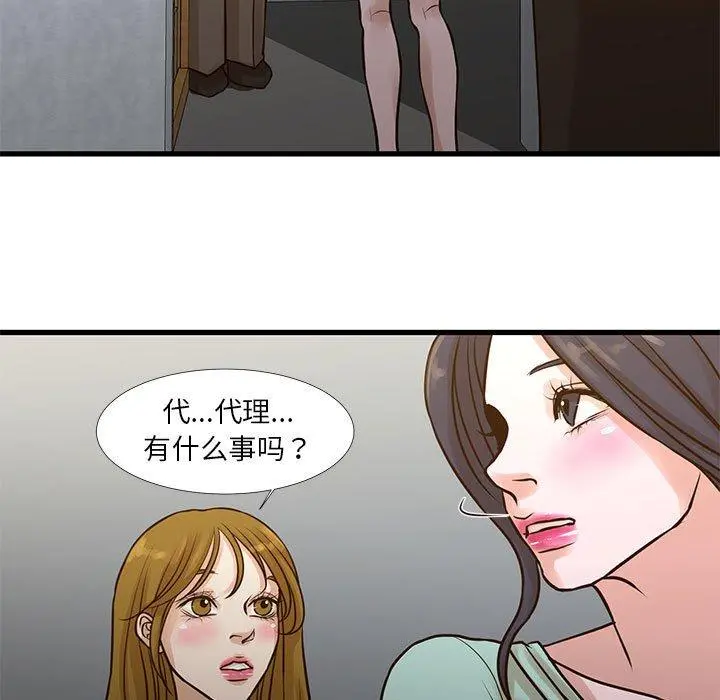 昂贵的交易 - 第10话 - page 17