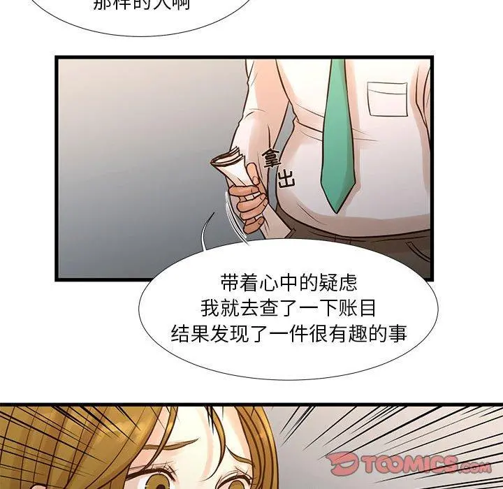 昂贵的交易 - 第10话 - page 22