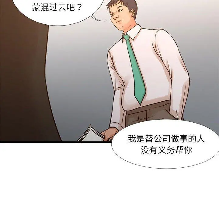 昂贵的交易 - 第10话 - page 27