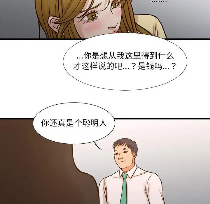 昂贵的交易 - 第10话 - page 29