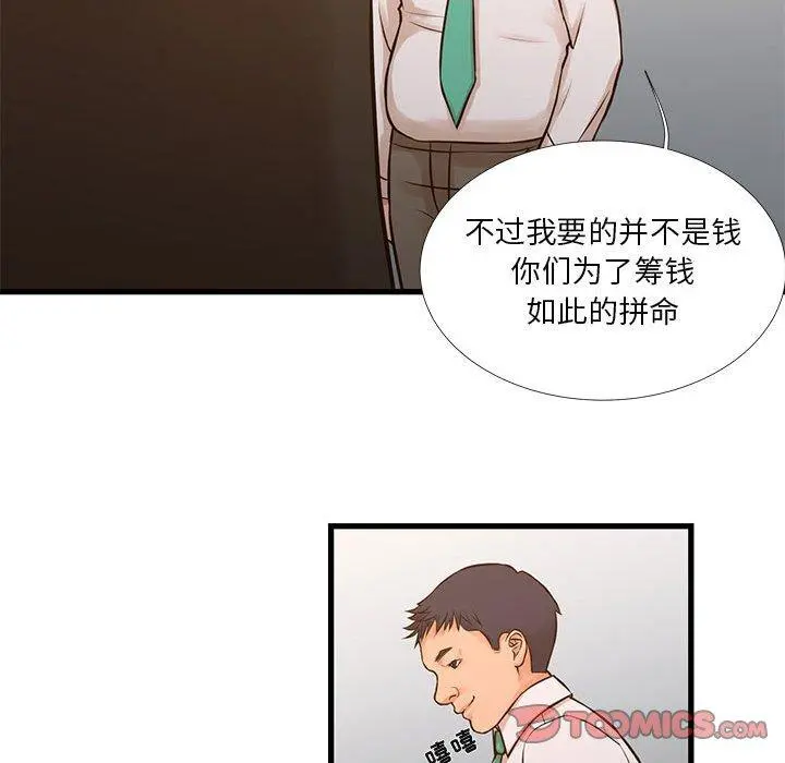 昂贵的交易 - 第10话 - page 30