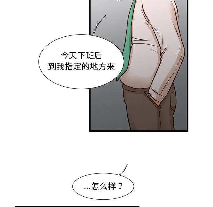 昂贵的交易 - 第10话 - page 31