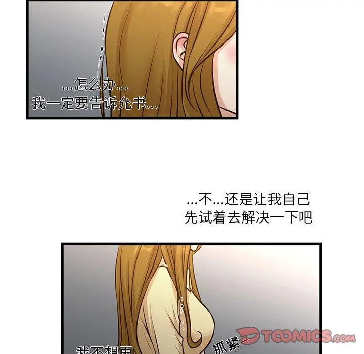 昂贵的交易 - 第10话 - page 32