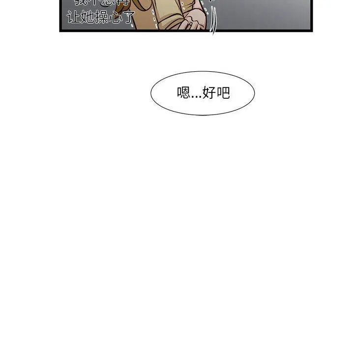 昂贵的交易 - 第10话 - page 33