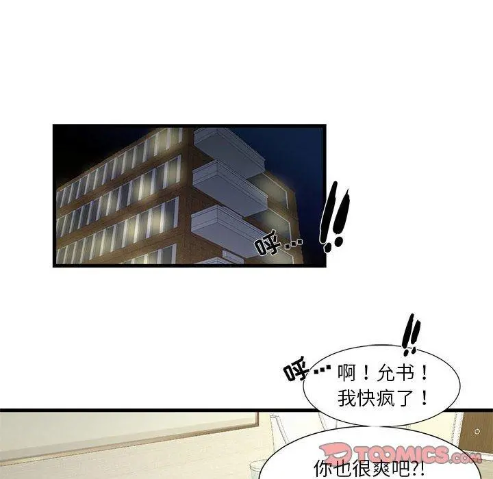昂贵的交易 - 第10话 - page 34