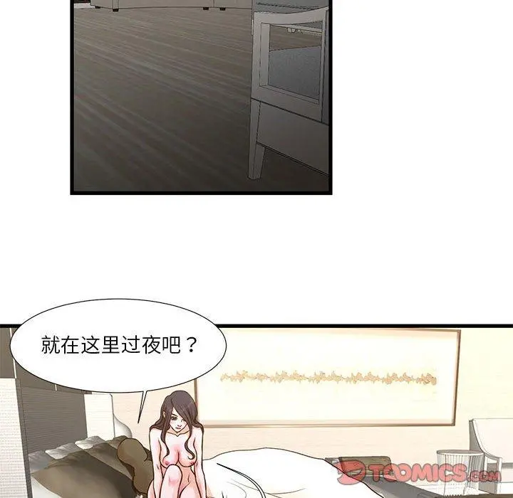 昂贵的交易 - 第10话 - page 40